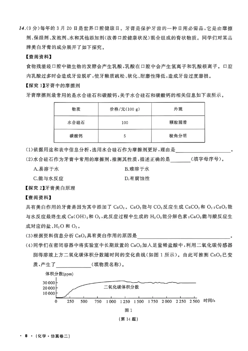 化学（A4）_中考押题2026《中考押题》系列（9科全套实时更新中）_2026中考必备考前必做A卷（全科）_中考必备考前必做A卷化学