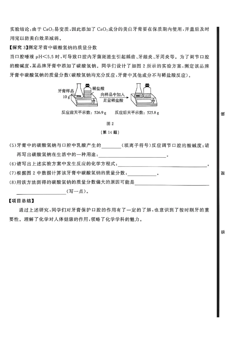 化学（A4）_中考押题2026《中考押题》系列（9科全套实时更新中）_2026中考必备考前必做A卷（全科）_中考必备考前必做A卷化学