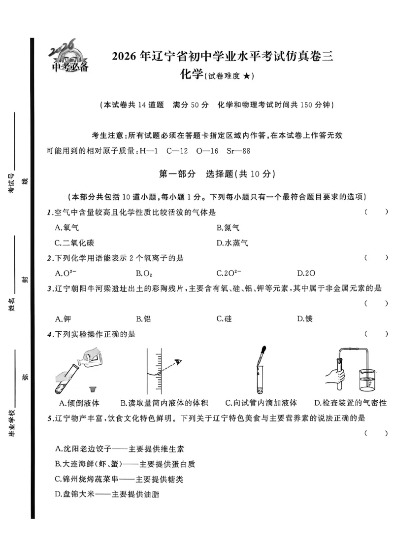 化学（A4）_中考押题2026《中考押题》系列（9科全套实时更新中）_2026中考必备考前必做A卷（全科）_中考必备考前必做A卷化学