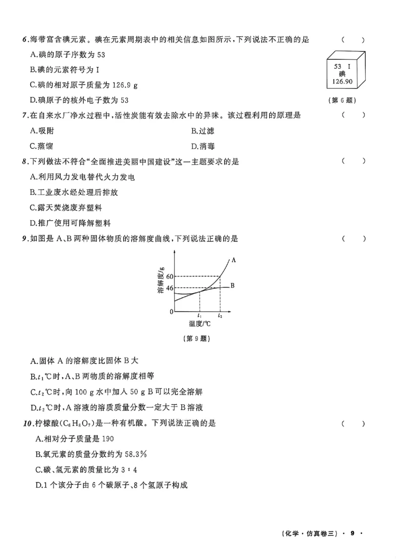 化学（A4）_中考押题2026《中考押题》系列（9科全套实时更新中）_2026中考必备考前必做A卷（全科）_中考必备考前必做A卷化学