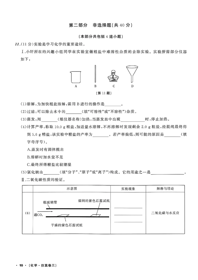 化学（A4）_中考押题2026《中考押题》系列（9科全套实时更新中）_2026中考必备考前必做A卷（全科）_中考必备考前必做A卷化学