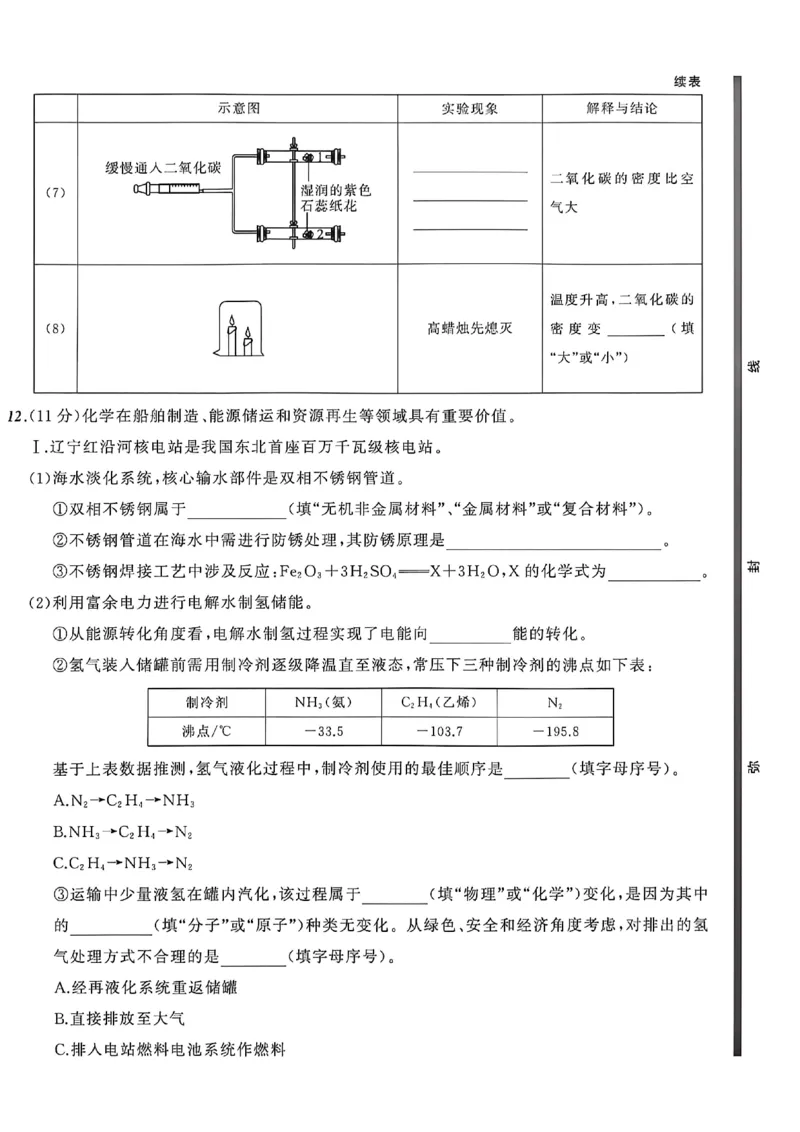 化学（A4）_中考押题2026《中考押题》系列（9科全套实时更新中）_2026中考必备考前必做A卷（全科）_中考必备考前必做A卷化学