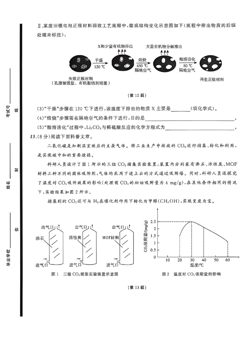 化学（A4）_中考押题2026《中考押题》系列（9科全套实时更新中）_2026中考必备考前必做A卷（全科）_中考必备考前必做A卷化学