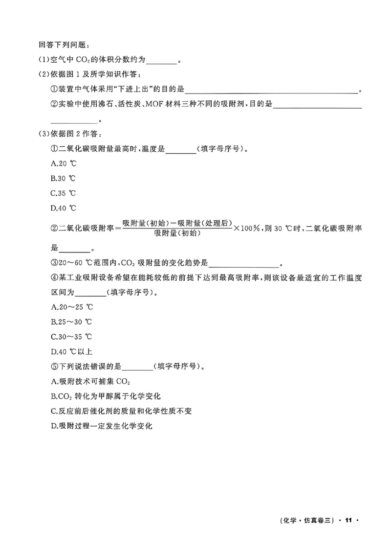 化学（A4）_中考押题2026《中考押题》系列（9科全套实时更新中）_2026中考必备考前必做A卷（全科）_中考必备考前必做A卷化学