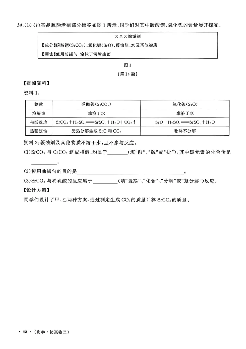 化学（A4）_中考押题2026《中考押题》系列（9科全套实时更新中）_2026中考必备考前必做A卷（全科）_中考必备考前必做A卷化学