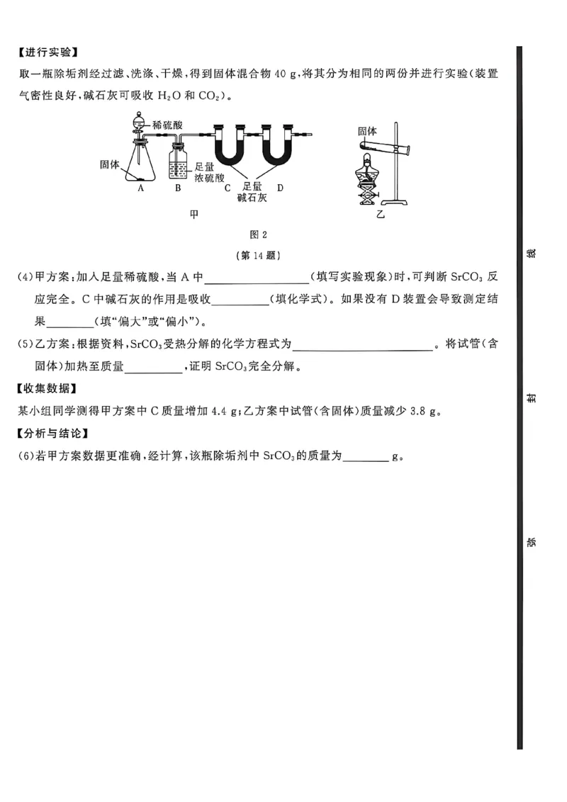化学（A4）_中考押题2026《中考押题》系列（9科全套实时更新中）_2026中考必备考前必做A卷（全科）_中考必备考前必做A卷化学