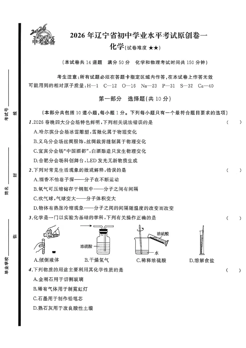 化学（A4）_中考押题2026《中考押题》系列（9科全套实时更新中）_2026中考必备考前必做A卷（全科）_中考必备考前必做A卷化学