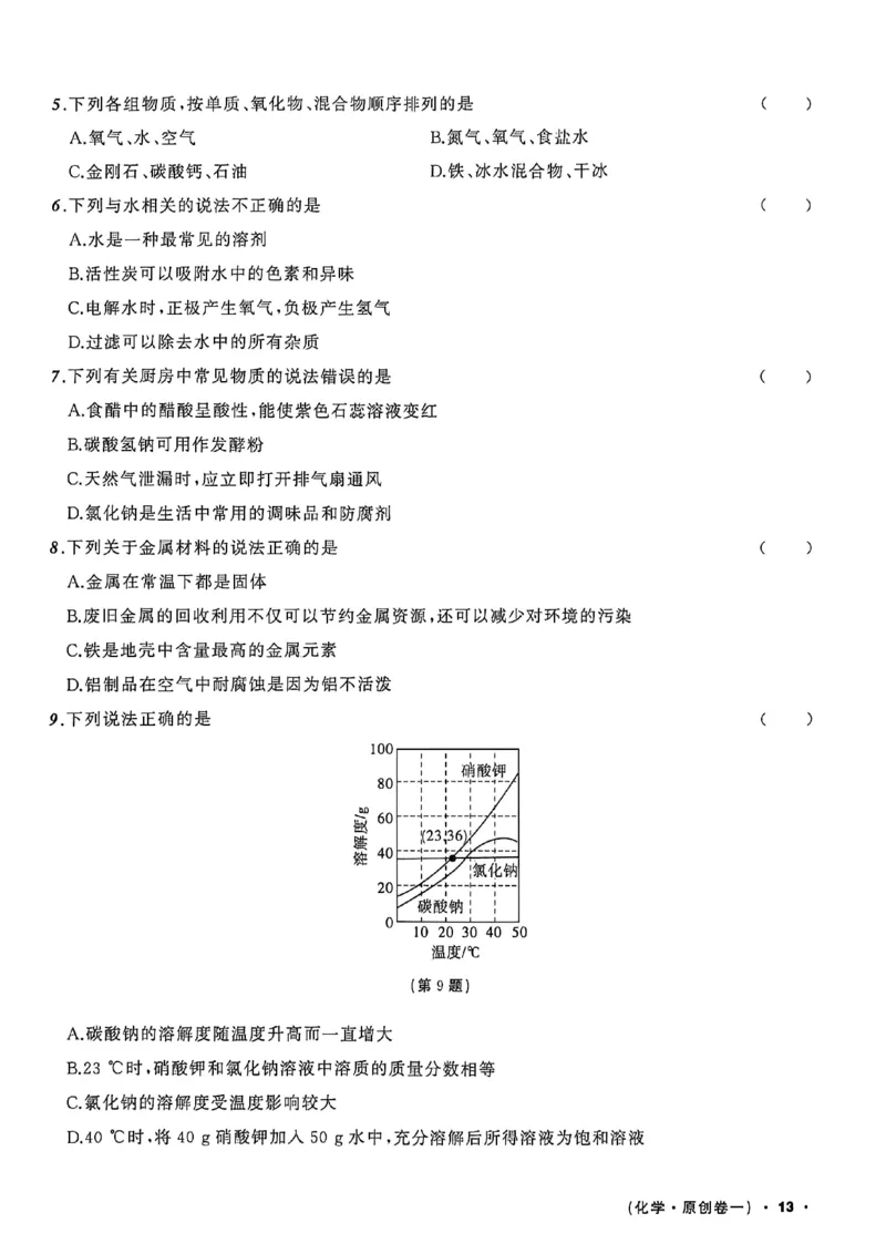 化学（A4）_中考押题2026《中考押题》系列（9科全套实时更新中）_2026中考必备考前必做A卷（全科）_中考必备考前必做A卷化学