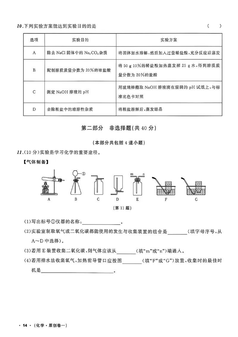 化学（A4）_中考押题2026《中考押题》系列（9科全套实时更新中）_2026中考必备考前必做A卷（全科）_中考必备考前必做A卷化学