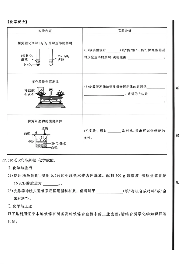 化学（A4）_中考押题2026《中考押题》系列（9科全套实时更新中）_2026中考必备考前必做A卷（全科）_中考必备考前必做A卷化学