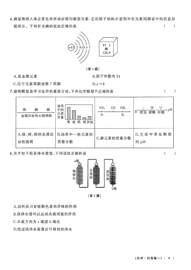 化学（A4）_中考押题2026《中考押题》系列（9科全套实时更新中）_2026中考必备考前必做A卷（全科）_中考必备考前必做A卷化学