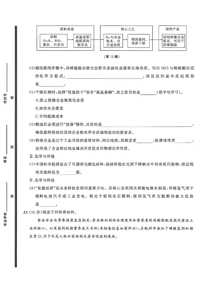 化学（A4）_中考押题2026《中考押题》系列（9科全套实时更新中）_2026中考必备考前必做A卷（全科）_中考必备考前必做A卷化学