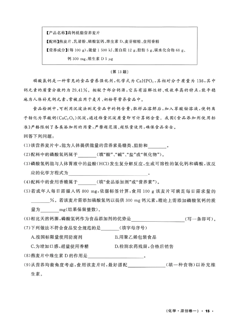 化学（A4）_中考押题2026《中考押题》系列（9科全套实时更新中）_2026中考必备考前必做A卷（全科）_中考必备考前必做A卷化学