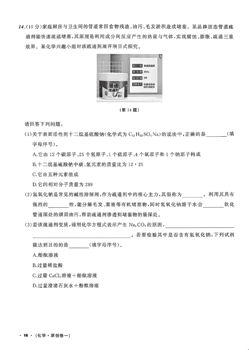 化学（A4）_中考押题2026《中考押题》系列（9科全套实时更新中）_2026中考必备考前必做A卷（全科）_中考必备考前必做A卷化学