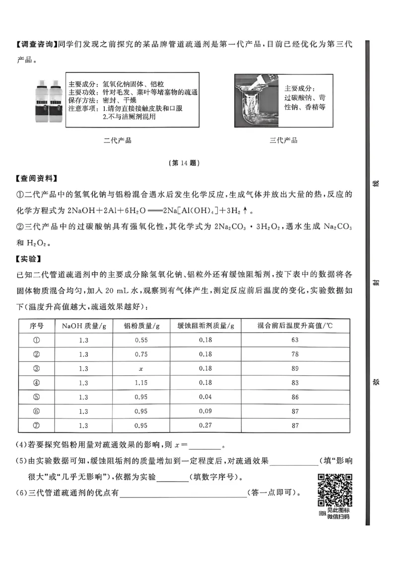 化学（A4）_中考押题2026《中考押题》系列（9科全套实时更新中）_2026中考必备考前必做A卷（全科）_中考必备考前必做A卷化学