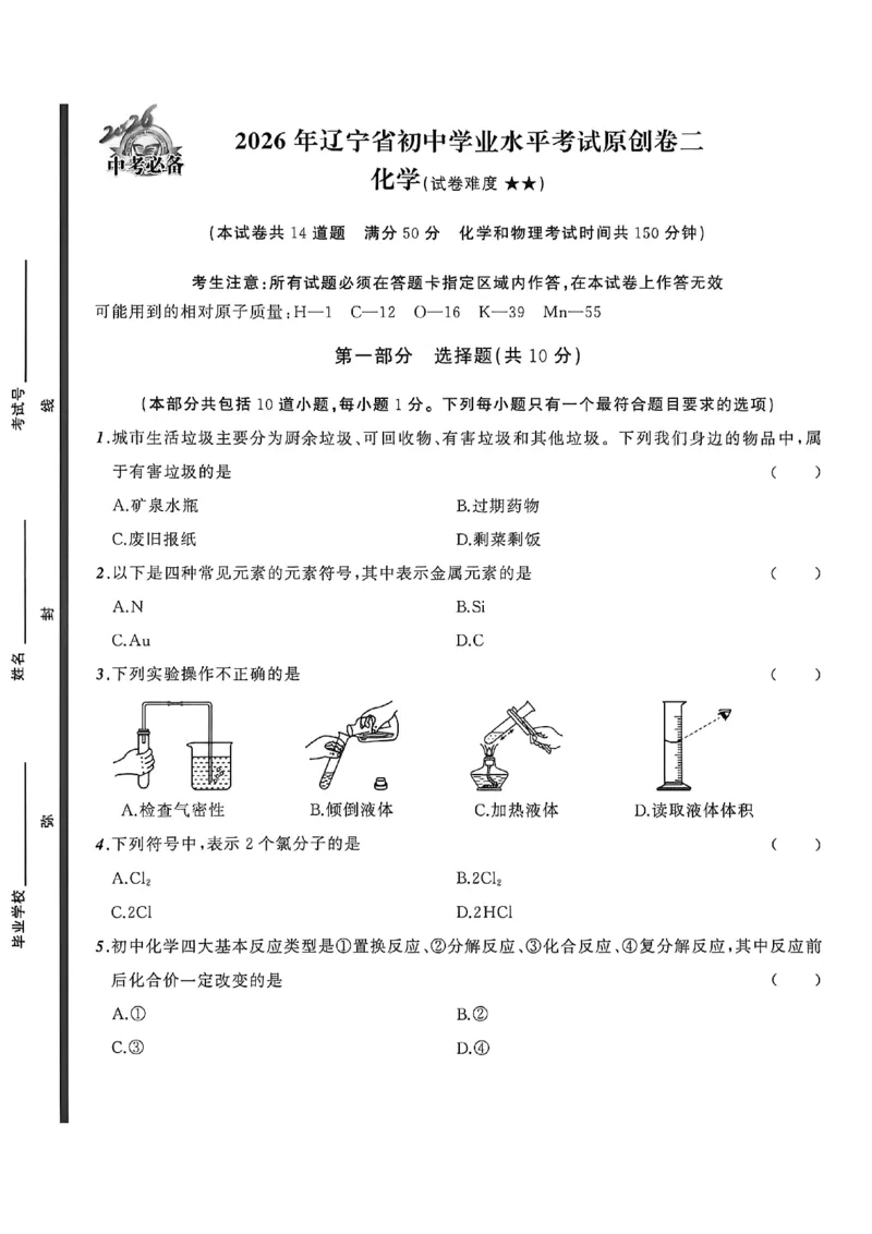 化学（A4）_中考押题2026《中考押题》系列（9科全套实时更新中）_2026中考必备考前必做A卷（全科）_中考必备考前必做A卷化学