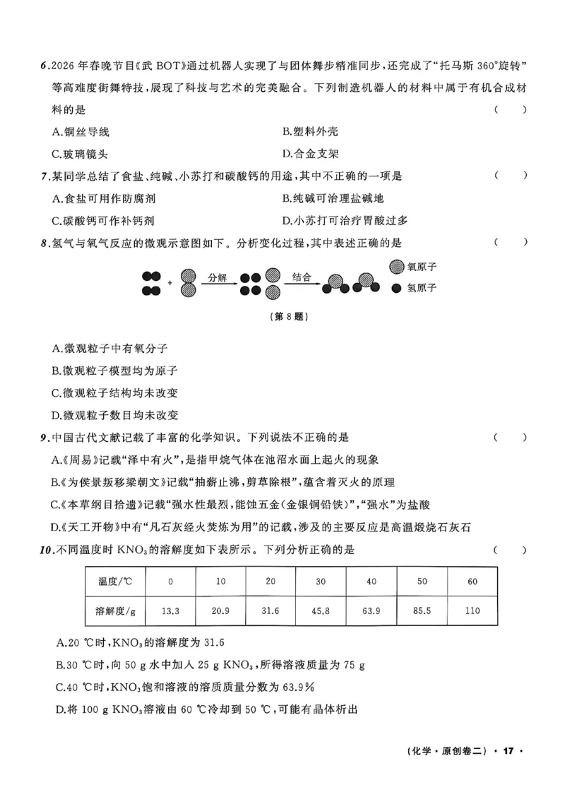 化学（A4）_中考押题2026《中考押题》系列（9科全套实时更新中）_2026中考必备考前必做A卷（全科）_中考必备考前必做A卷化学