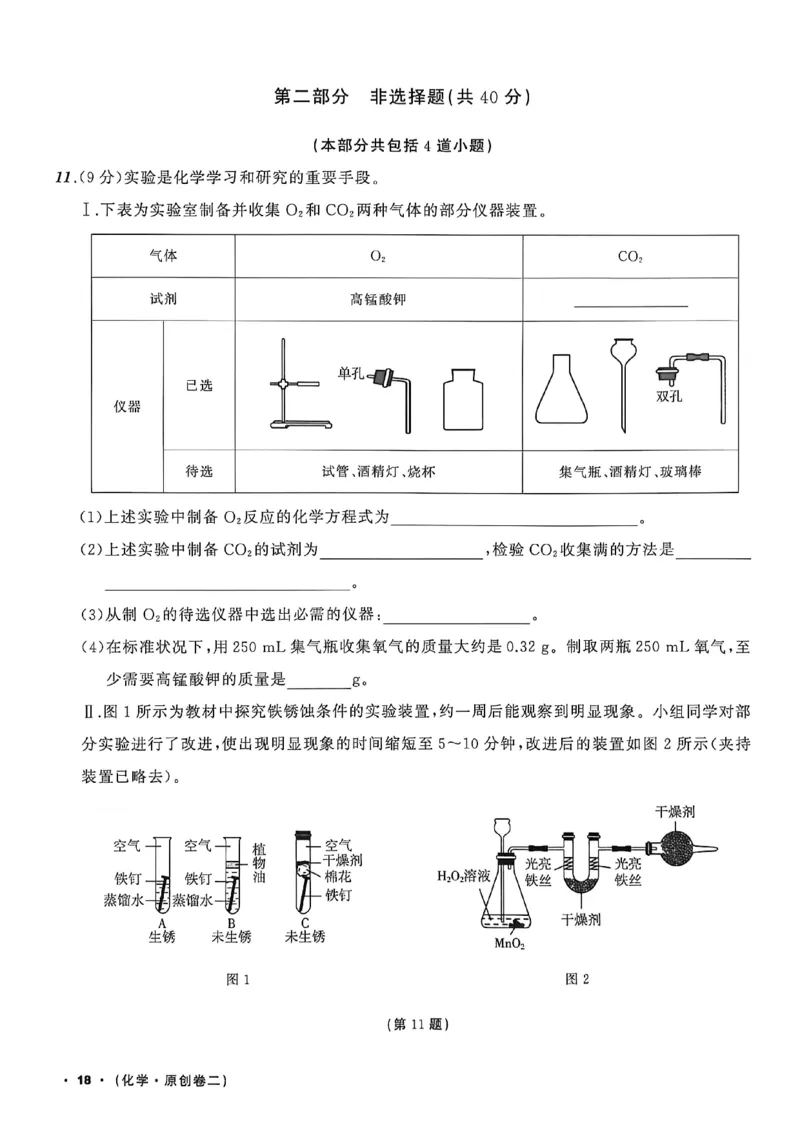 化学（A4）_中考押题2026《中考押题》系列（9科全套实时更新中）_2026中考必备考前必做A卷（全科）_中考必备考前必做A卷化学