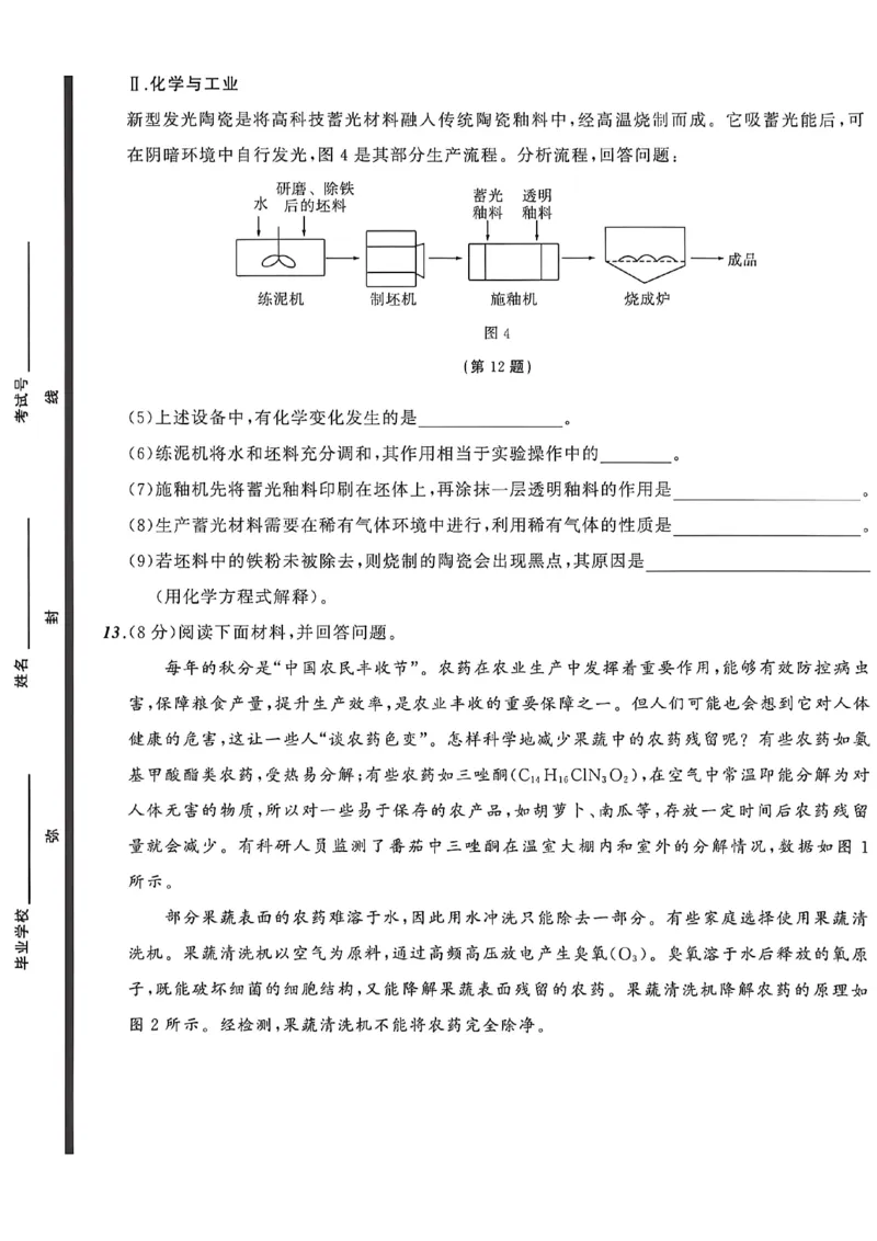 化学（A4）_中考押题2026《中考押题》系列（9科全套实时更新中）_2026中考必备考前必做A卷（全科）_中考必备考前必做A卷化学