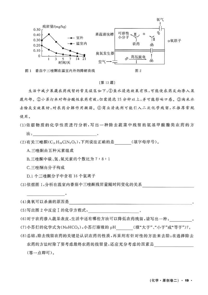 化学（A4）_中考押题2026《中考押题》系列（9科全套实时更新中）_2026中考必备考前必做A卷（全科）_中考必备考前必做A卷化学