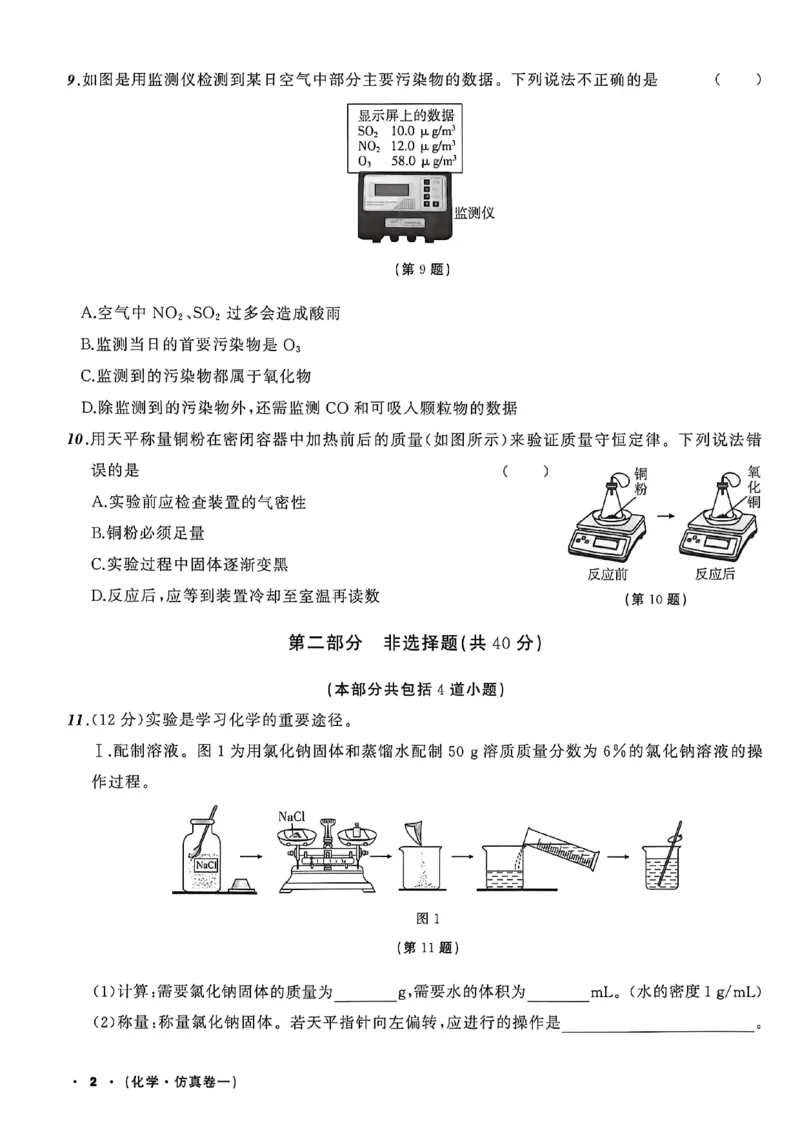 化学（A4）_中考押题2026《中考押题》系列（9科全套实时更新中）_2026中考必备考前必做A卷（全科）_中考必备考前必做A卷化学