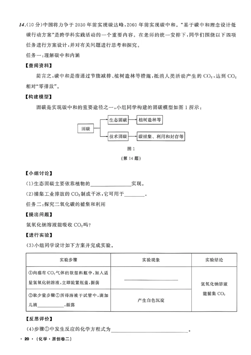化学（A4）_中考押题2026《中考押题》系列（9科全套实时更新中）_2026中考必备考前必做A卷（全科）_中考必备考前必做A卷化学