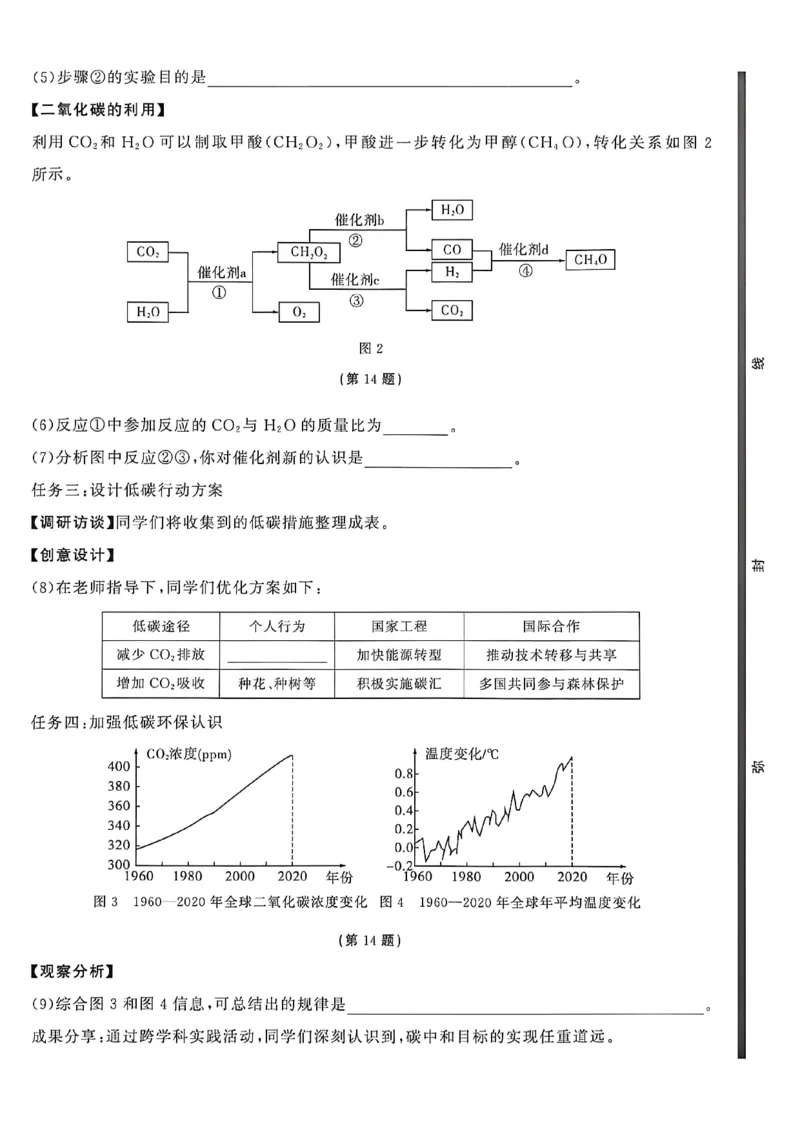 化学（A4）_中考押题2026《中考押题》系列（9科全套实时更新中）_2026中考必备考前必做A卷（全科）_中考必备考前必做A卷化学