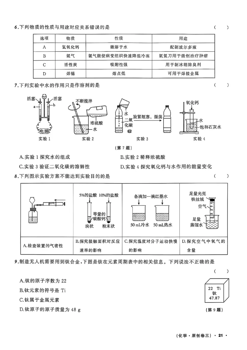 化学（A4）_中考押题2026《中考押题》系列（9科全套实时更新中）_2026中考必备考前必做A卷（全科）_中考必备考前必做A卷化学