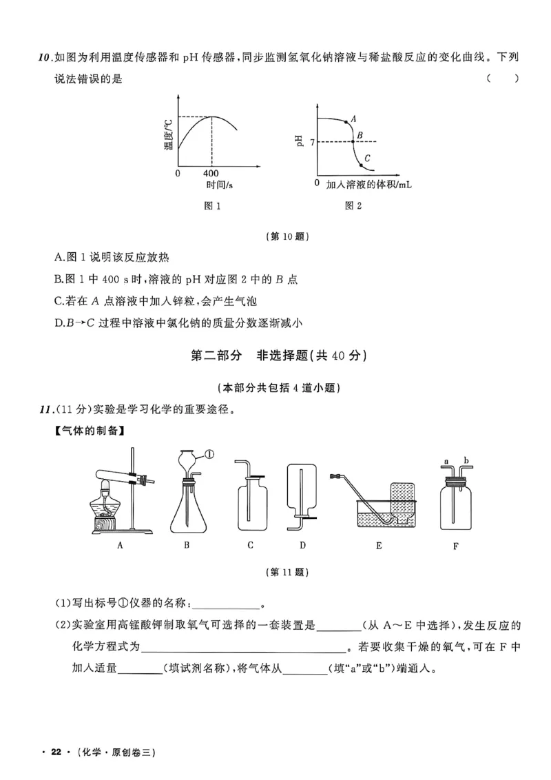 化学（A4）_中考押题2026《中考押题》系列（9科全套实时更新中）_2026中考必备考前必做A卷（全科）_中考必备考前必做A卷化学