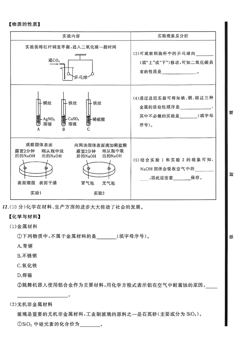 化学（A4）_中考押题2026《中考押题》系列（9科全套实时更新中）_2026中考必备考前必做A卷（全科）_中考必备考前必做A卷化学