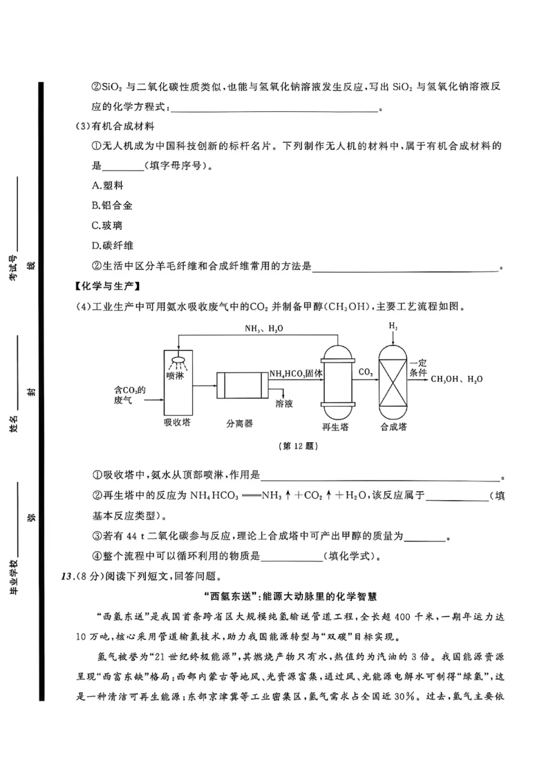 化学（A4）_中考押题2026《中考押题》系列（9科全套实时更新中）_2026中考必备考前必做A卷（全科）_中考必备考前必做A卷化学