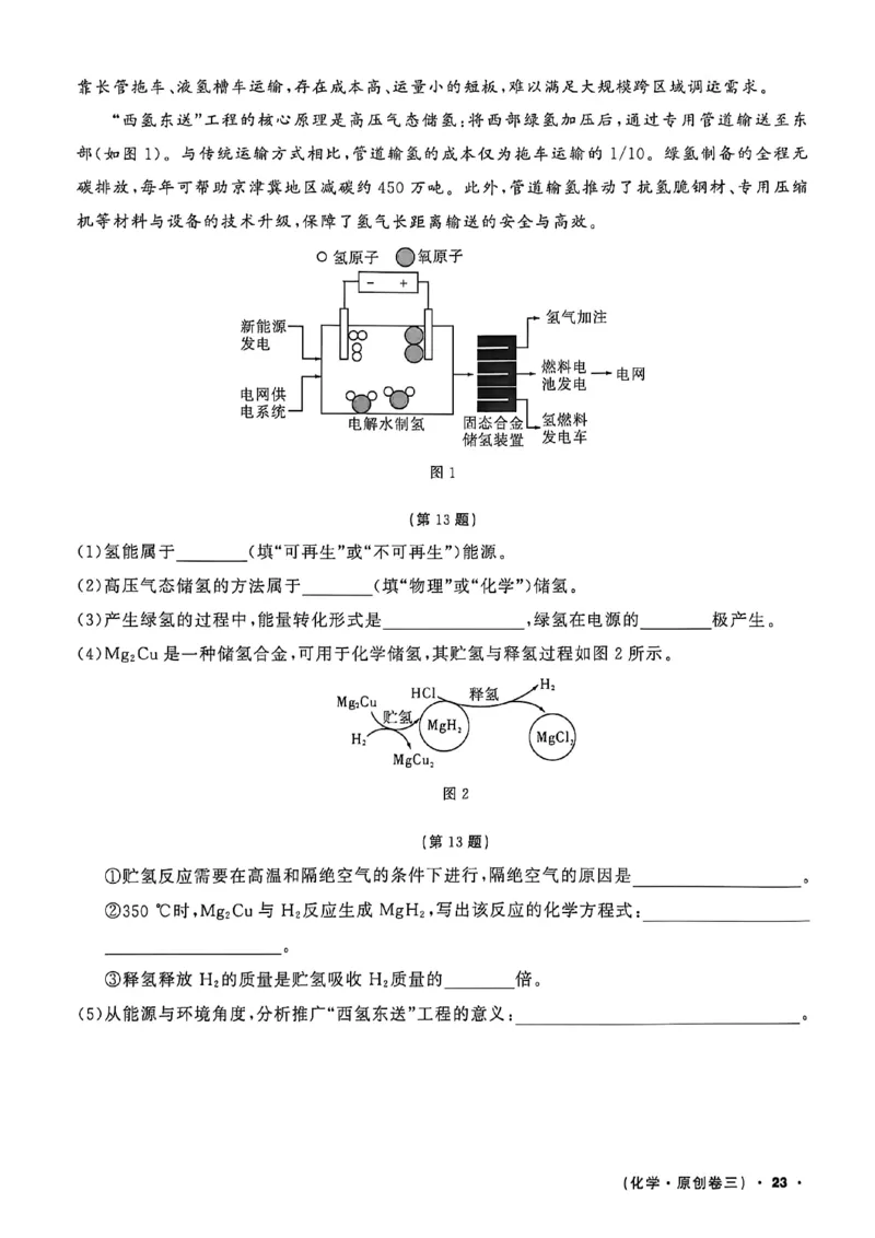 化学（A4）_中考押题2026《中考押题》系列（9科全套实时更新中）_2026中考必备考前必做A卷（全科）_中考必备考前必做A卷化学