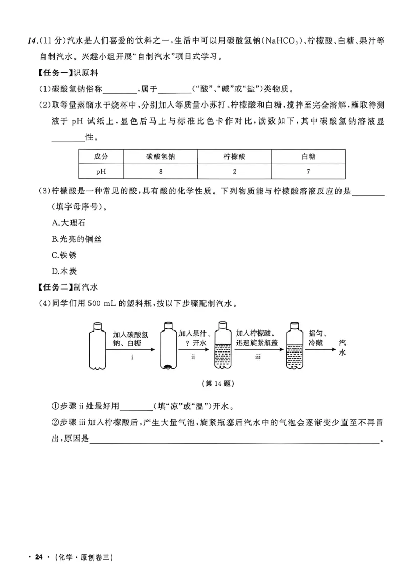 化学（A4）_中考押题2026《中考押题》系列（9科全套实时更新中）_2026中考必备考前必做A卷（全科）_中考必备考前必做A卷化学