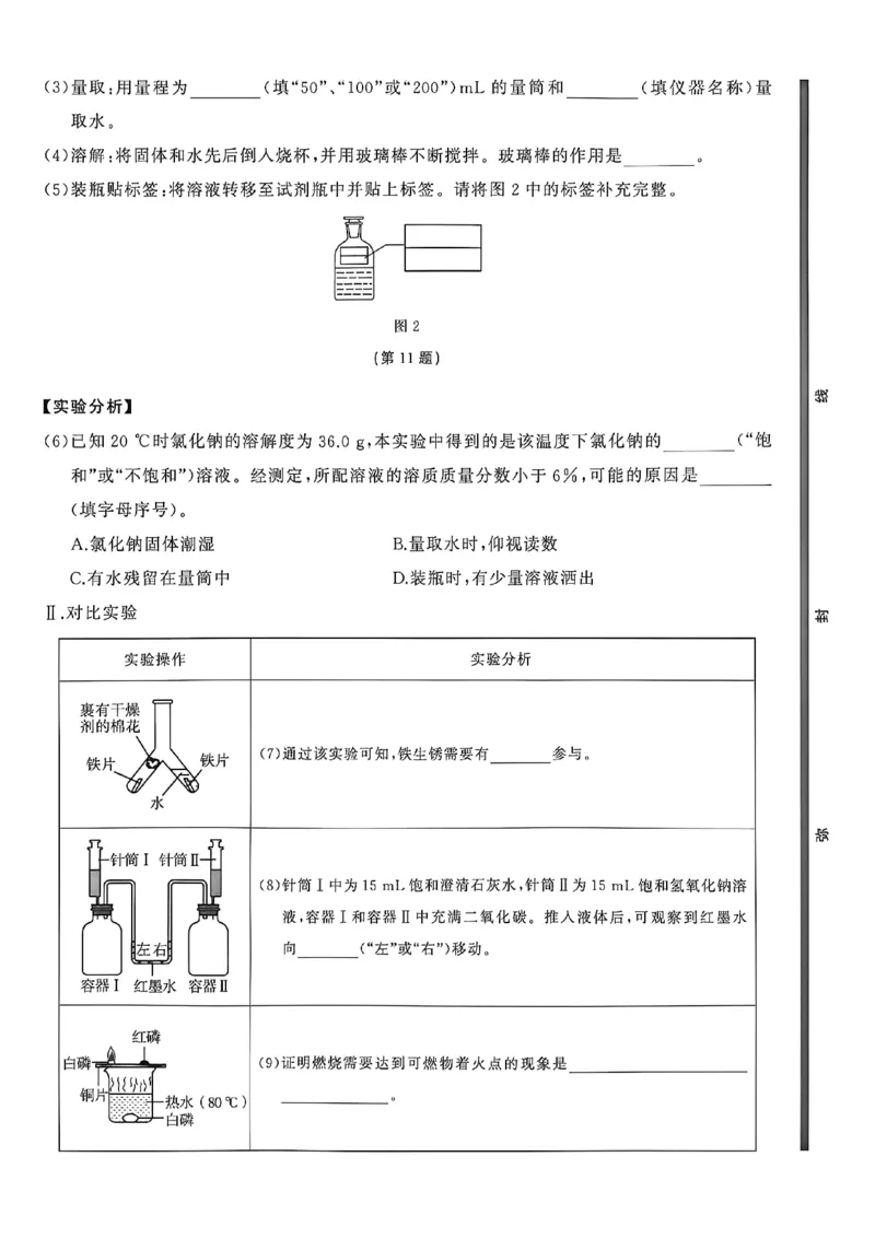 化学（A4）_中考押题2026《中考押题》系列（9科全套实时更新中）_2026中考必备考前必做A卷（全科）_中考必备考前必做A卷化学
