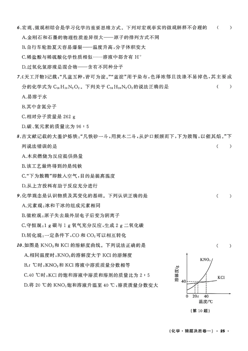 化学（A4）_中考押题2026《中考押题》系列（9科全套实时更新中）_2026中考必备考前必做A卷（全科）_中考必备考前必做A卷化学
