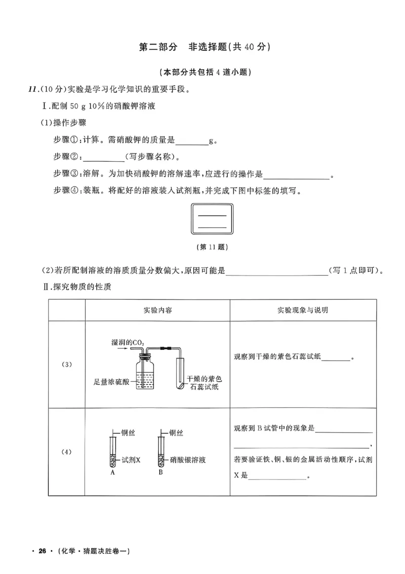 化学（A4）_中考押题2026《中考押题》系列（9科全套实时更新中）_2026中考必备考前必做A卷（全科）_中考必备考前必做A卷化学