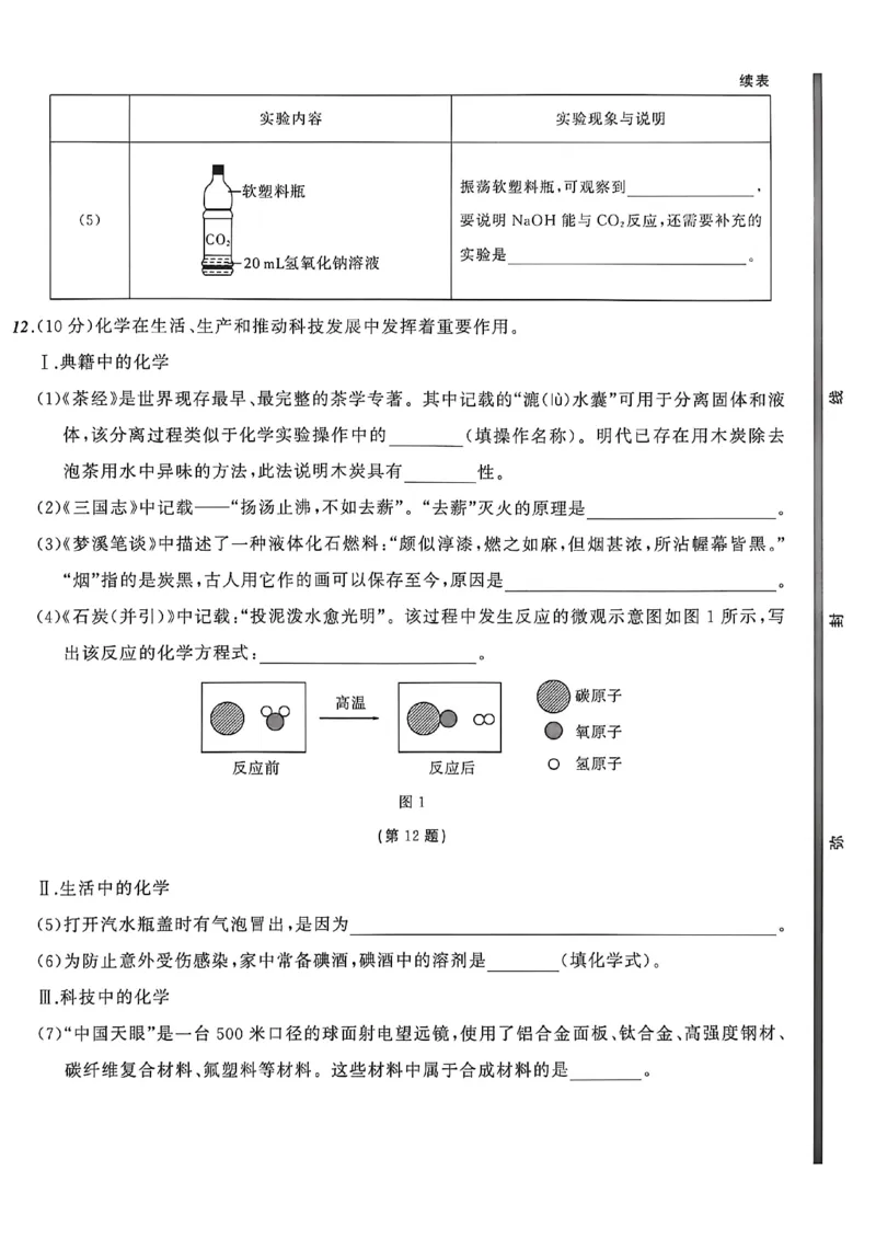 化学（A4）_中考押题2026《中考押题》系列（9科全套实时更新中）_2026中考必备考前必做A卷（全科）_中考必备考前必做A卷化学