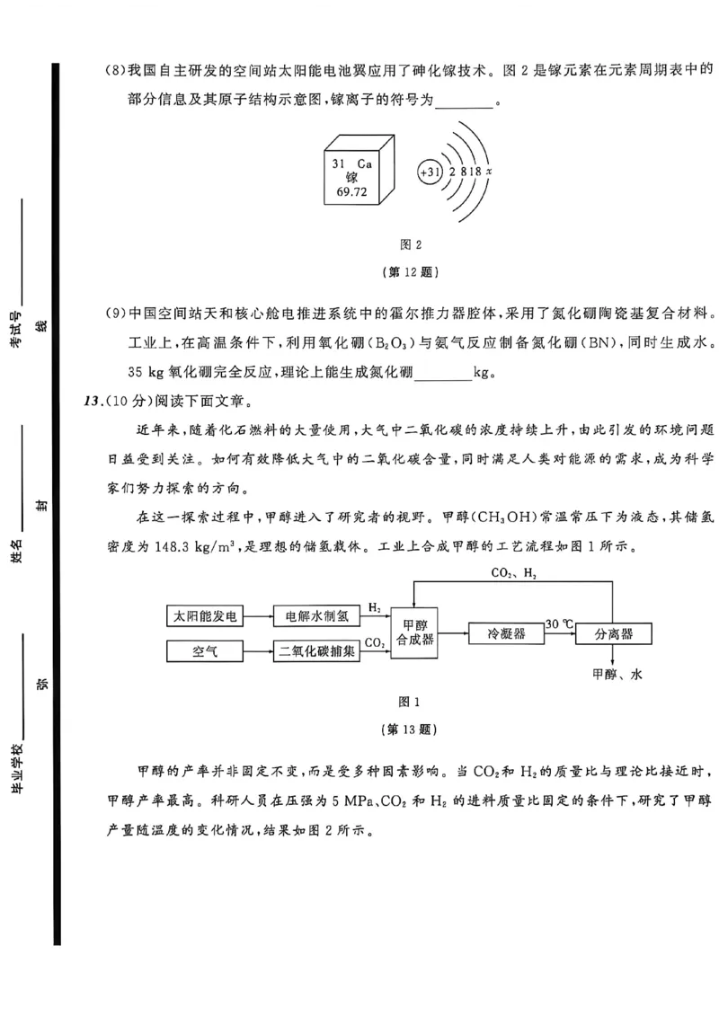 化学（A4）_中考押题2026《中考押题》系列（9科全套实时更新中）_2026中考必备考前必做A卷（全科）_中考必备考前必做A卷化学