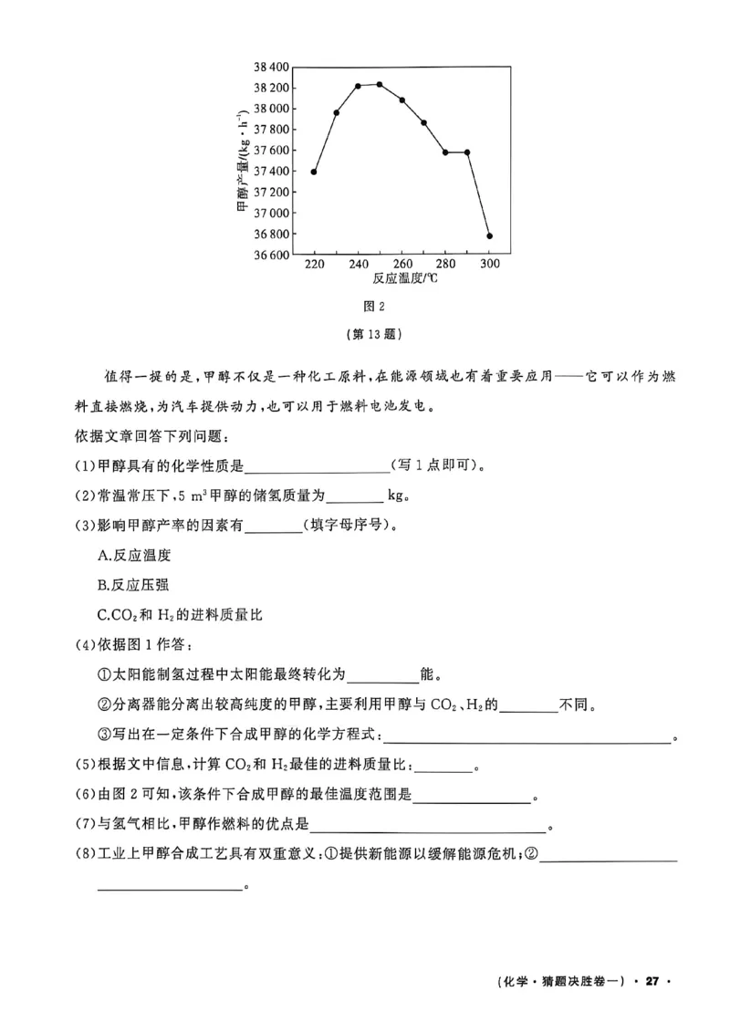 化学（A4）_中考押题2026《中考押题》系列（9科全套实时更新中）_2026中考必备考前必做A卷（全科）_中考必备考前必做A卷化学