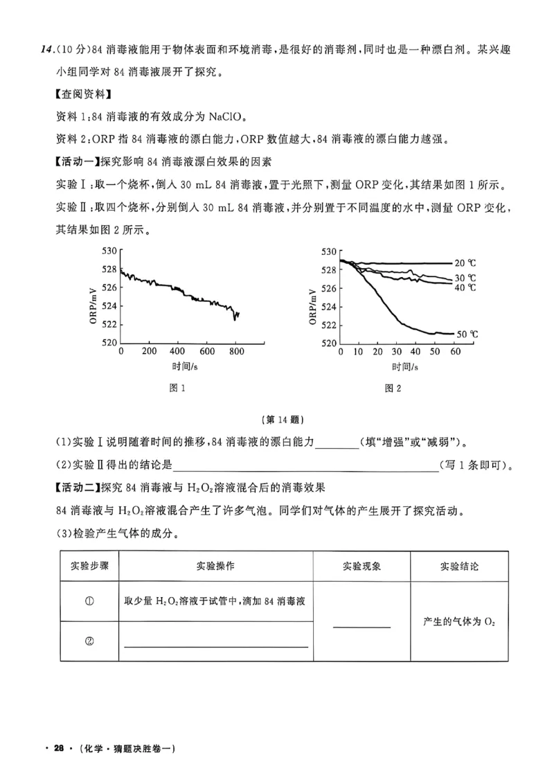 化学（A4）_中考押题2026《中考押题》系列（9科全套实时更新中）_2026中考必备考前必做A卷（全科）_中考必备考前必做A卷化学