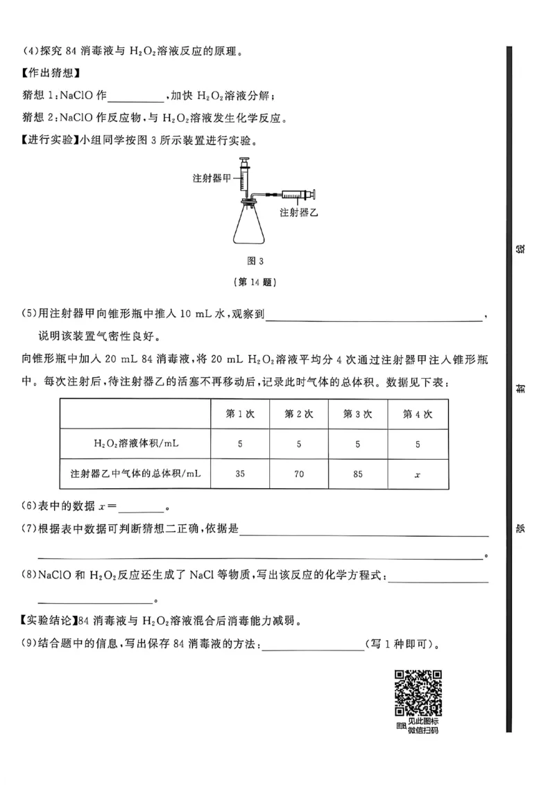 化学（A4）_中考押题2026《中考押题》系列（9科全套实时更新中）_2026中考必备考前必做A卷（全科）_中考必备考前必做A卷化学