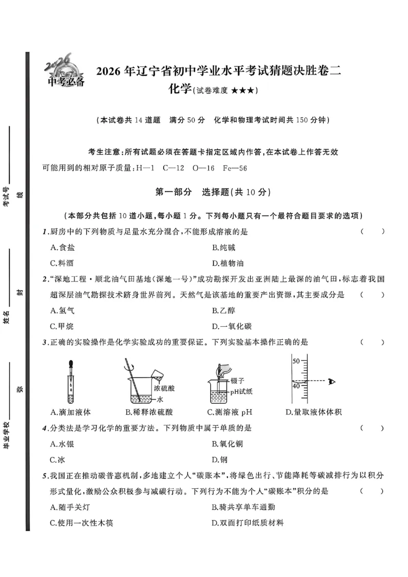 化学（A4）_中考押题2026《中考押题》系列（9科全套实时更新中）_2026中考必备考前必做A卷（全科）_中考必备考前必做A卷化学