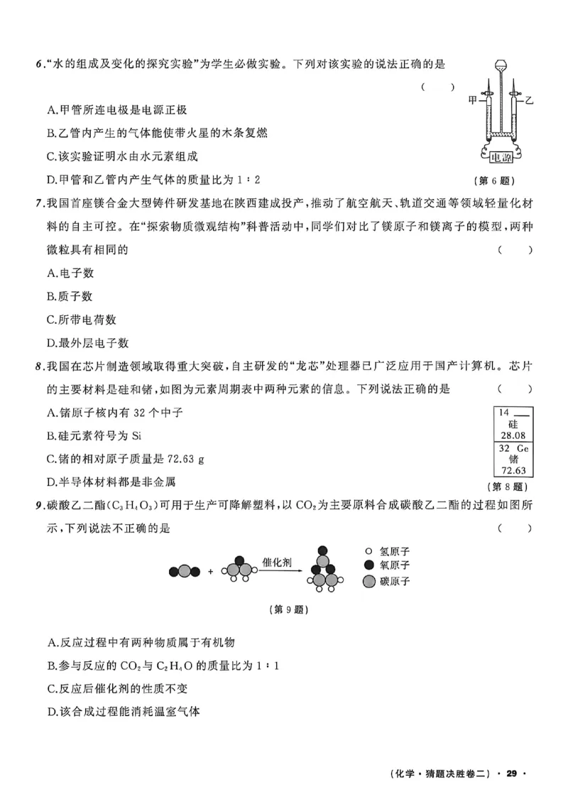 化学（A4）_中考押题2026《中考押题》系列（9科全套实时更新中）_2026中考必备考前必做A卷（全科）_中考必备考前必做A卷化学