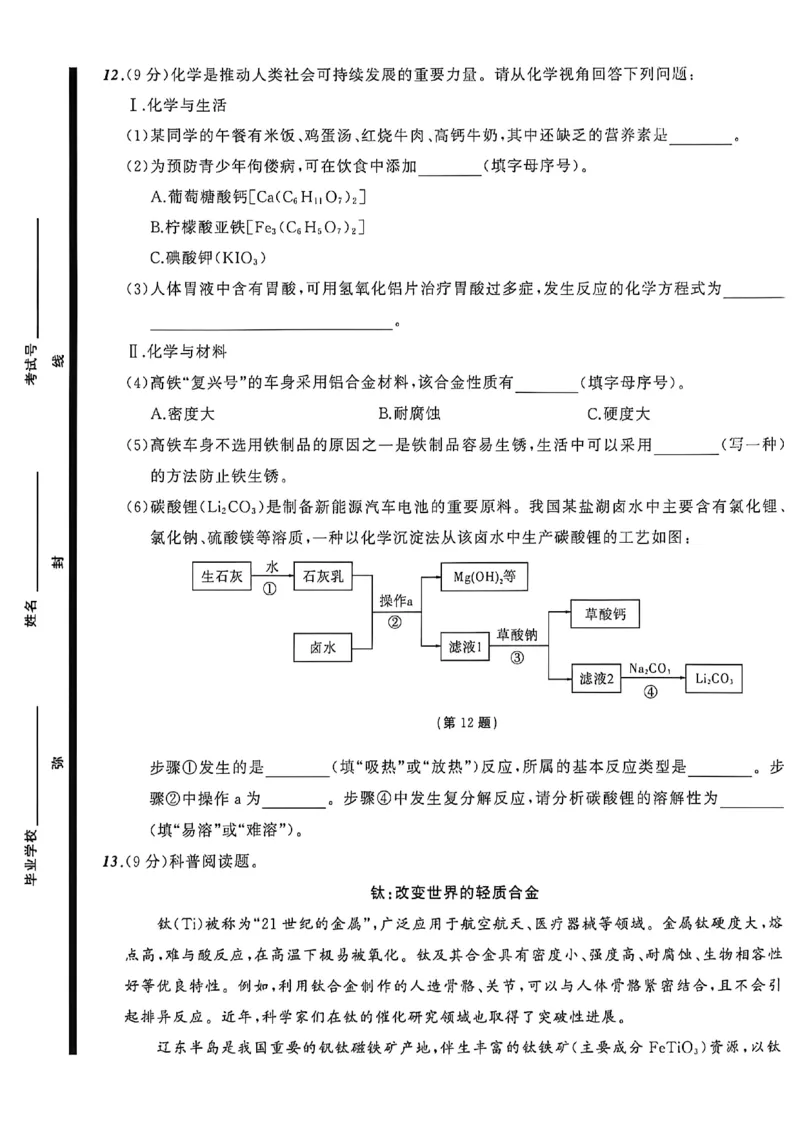 化学（A4）_中考押题2026《中考押题》系列（9科全套实时更新中）_2026中考必备考前必做A卷（全科）_中考必备考前必做A卷化学