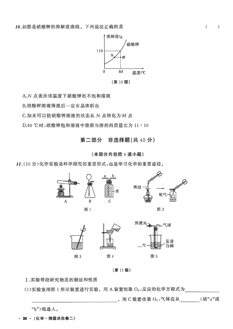 化学（A4）_中考押题2026《中考押题》系列（9科全套实时更新中）_2026中考必备考前必做A卷（全科）_中考必备考前必做A卷化学