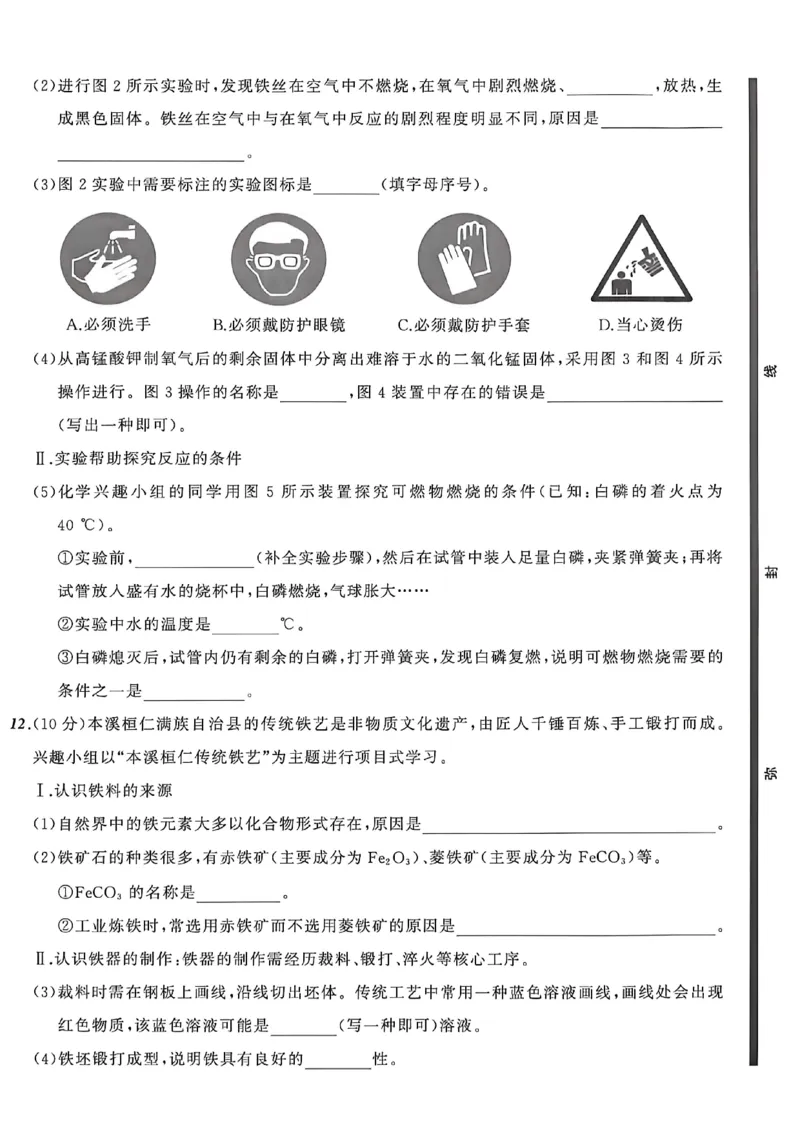 化学（A4）_中考押题2026《中考押题》系列（9科全套实时更新中）_2026中考必备考前必做A卷（全科）_中考必备考前必做A卷化学
