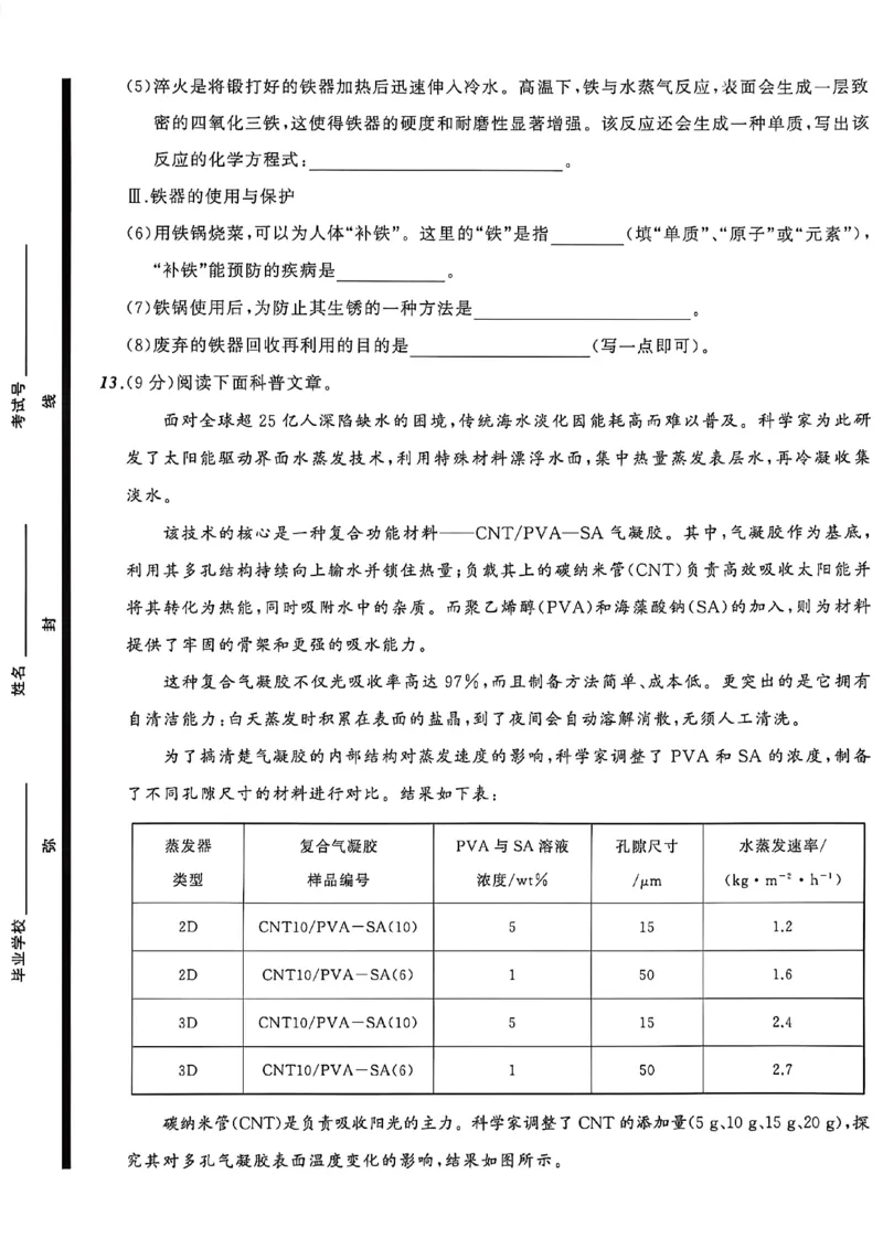 化学（A4）_中考押题2026《中考押题》系列（9科全套实时更新中）_2026中考必备考前必做A卷（全科）_中考必备考前必做A卷化学