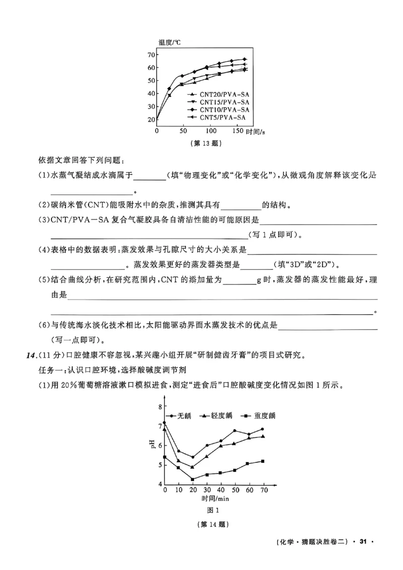 化学（A4）_中考押题2026《中考押题》系列（9科全套实时更新中）_2026中考必备考前必做A卷（全科）_中考必备考前必做A卷化学