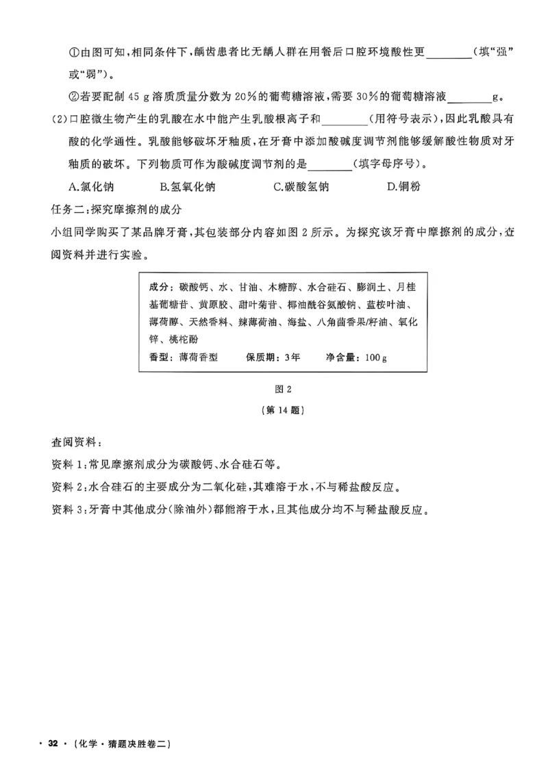 化学（A4）_中考押题2026《中考押题》系列（9科全套实时更新中）_2026中考必备考前必做A卷（全科）_中考必备考前必做A卷化学