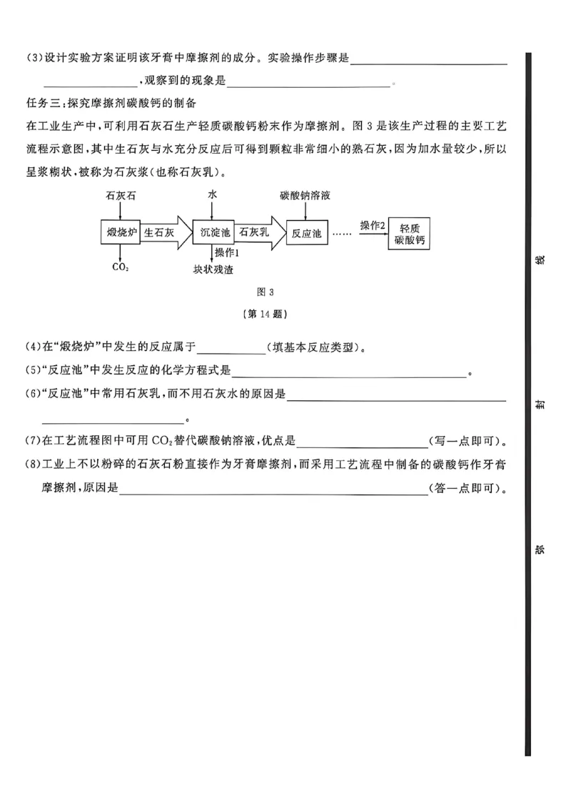 化学（A4）_中考押题2026《中考押题》系列（9科全套实时更新中）_2026中考必备考前必做A卷（全科）_中考必备考前必做A卷化学